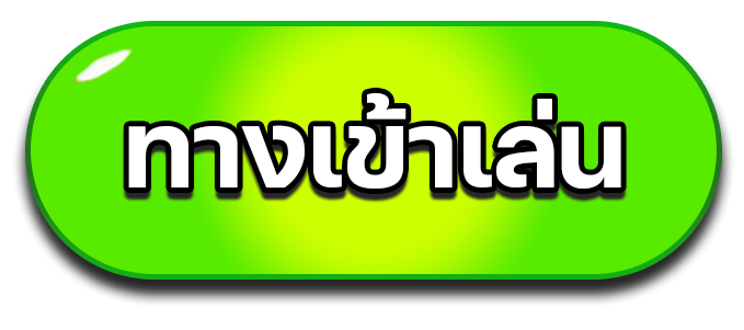 ทางเข้าเล่น ambgogo